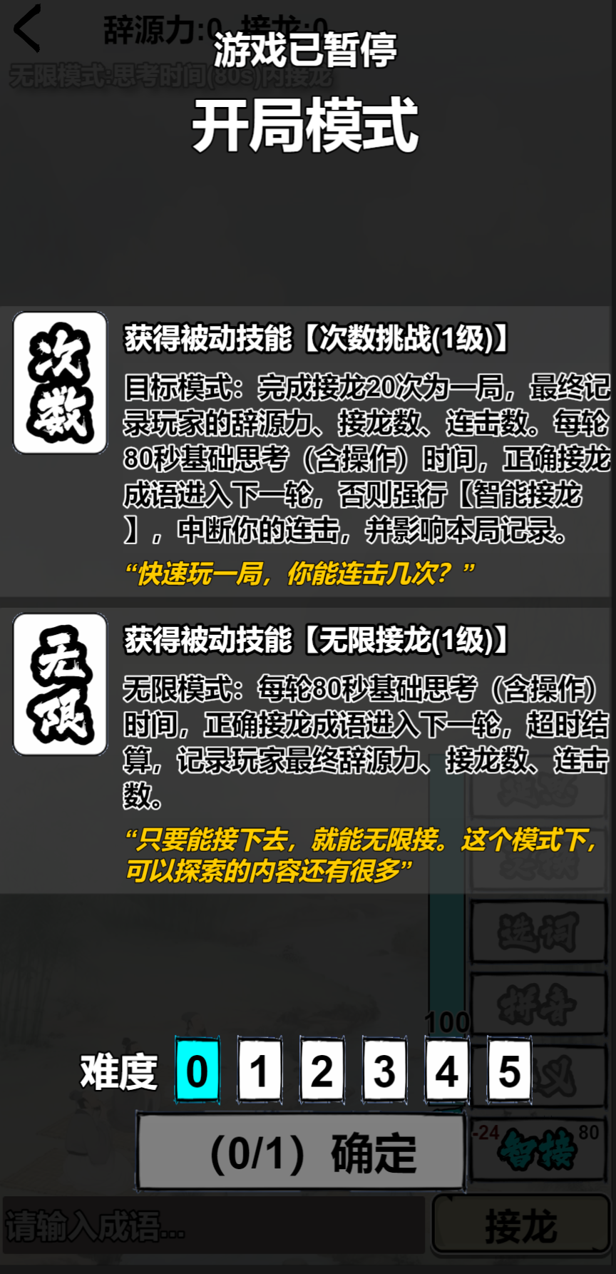 肉鸽成语接龙游戏截图