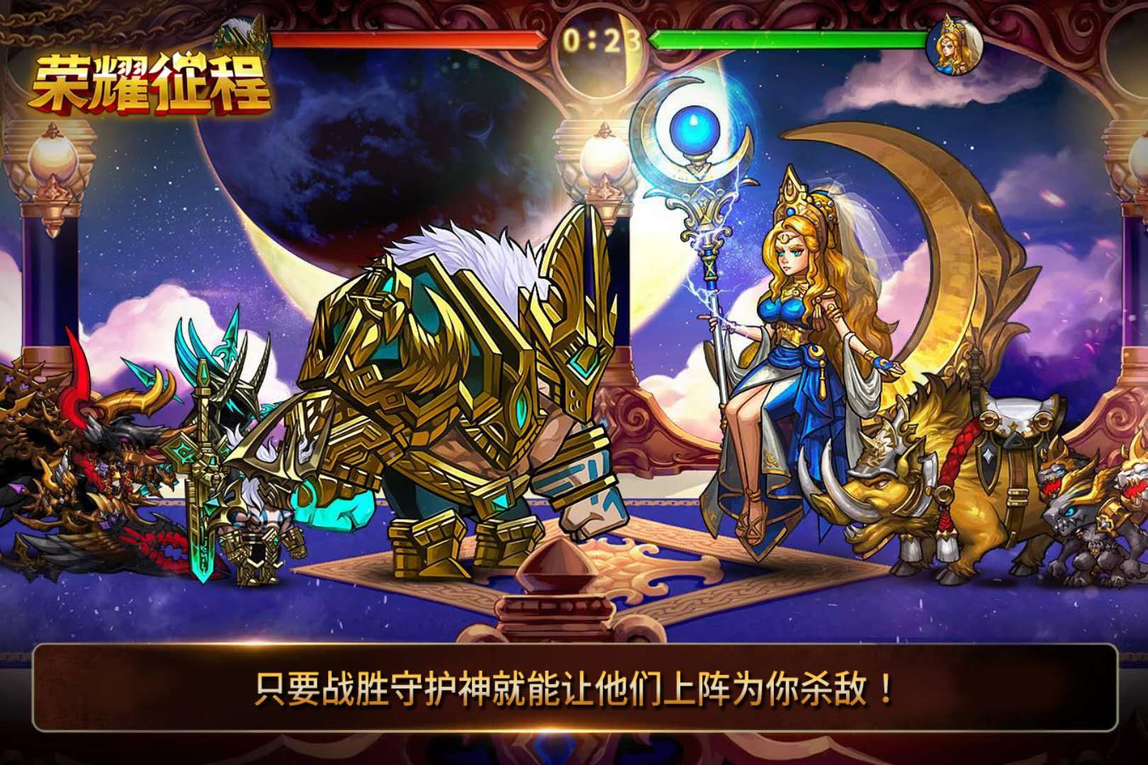 荣耀征程游戏截图