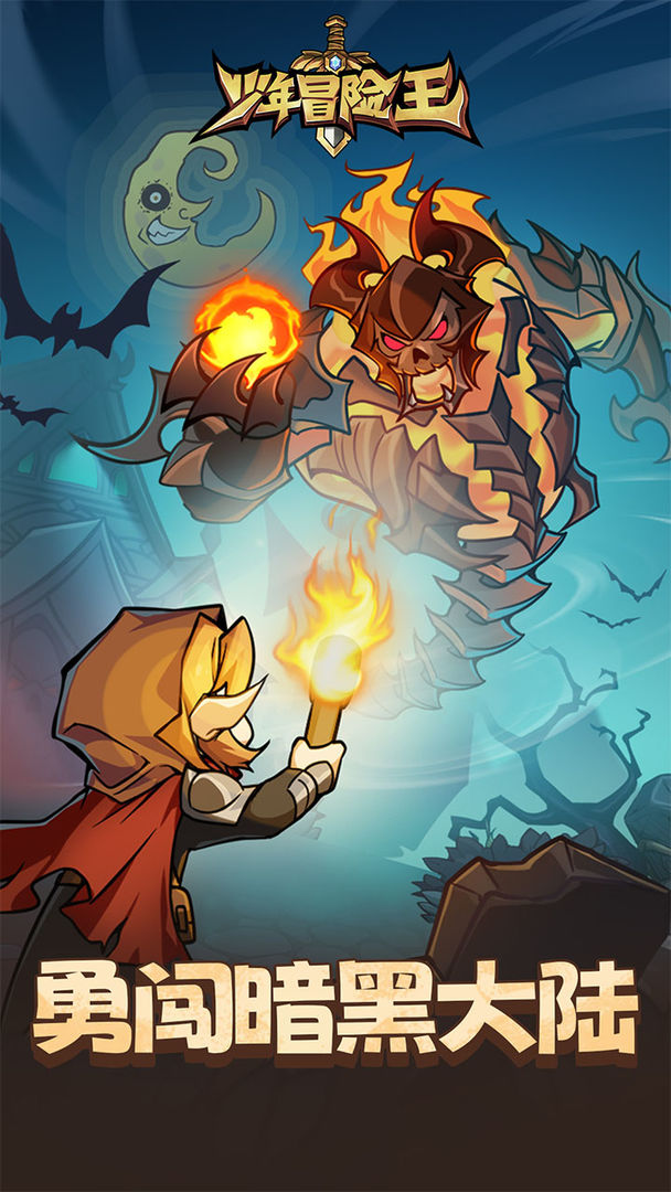 少年冒险王游戏截图