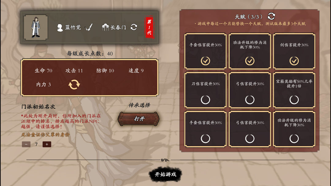 侠客春秋游戏截图