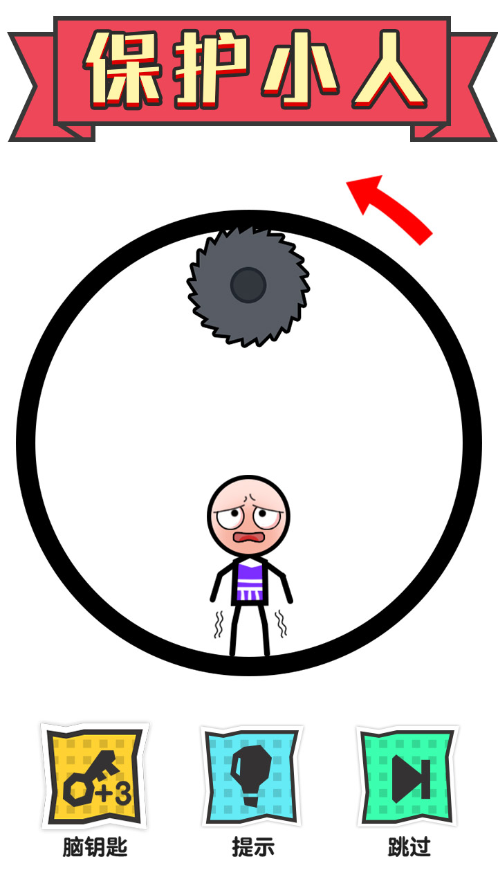 火柴人大营救游戏截图