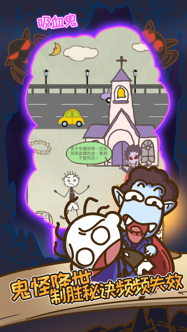 史上最坑爹的游戏11游戏截图