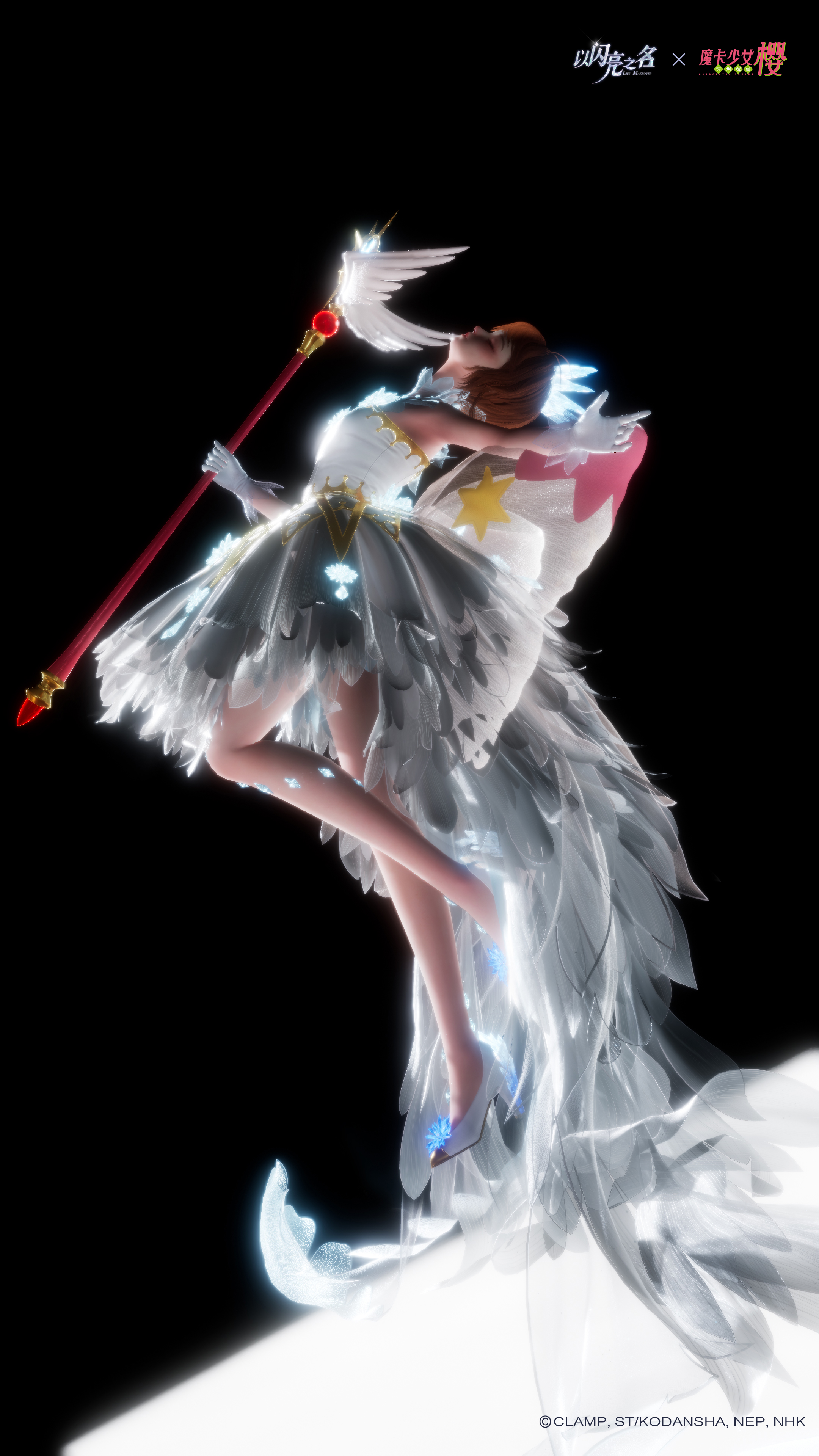 魔卡少女樱联动版本限时上线