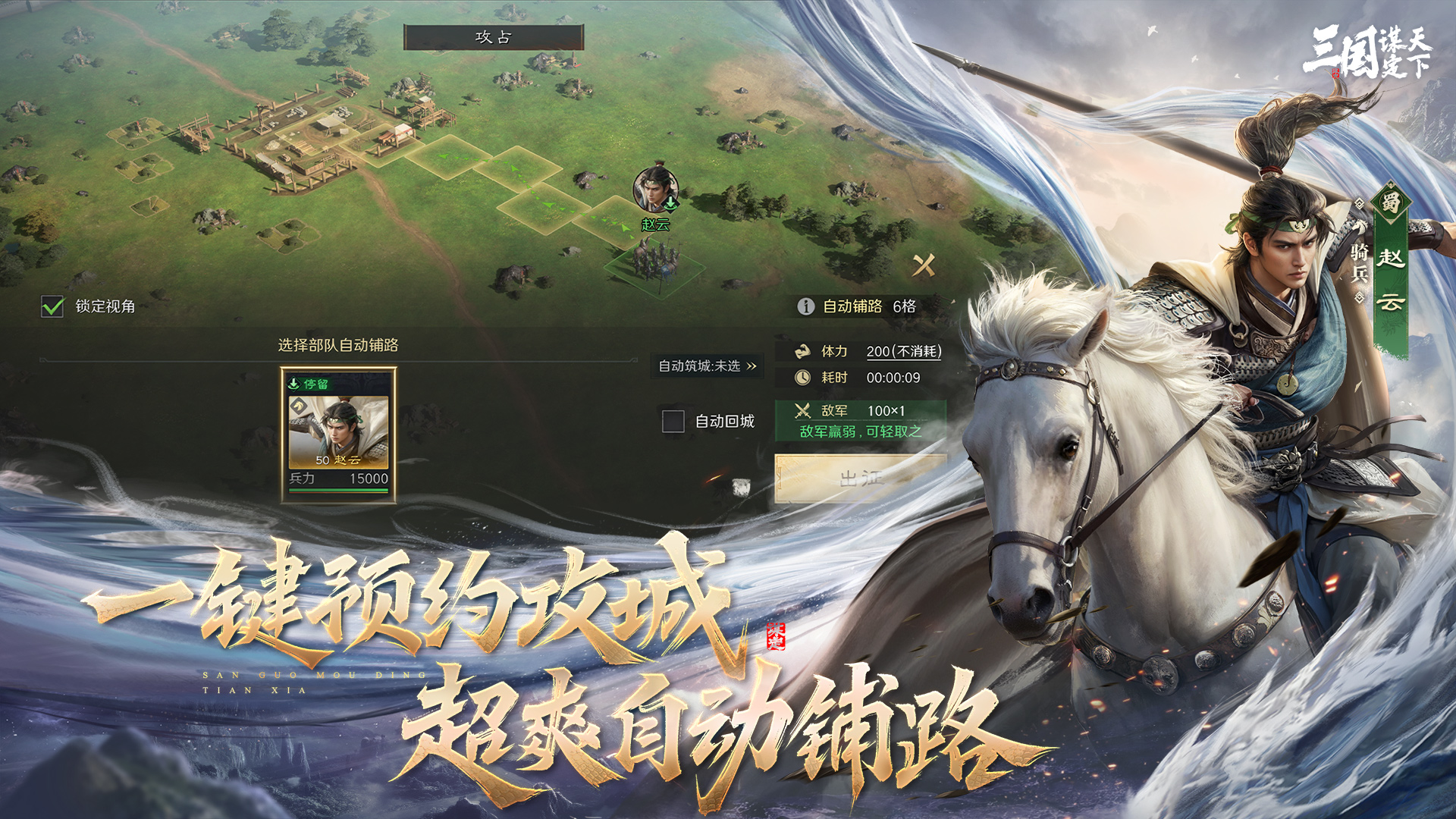 三国：谋定天下截图