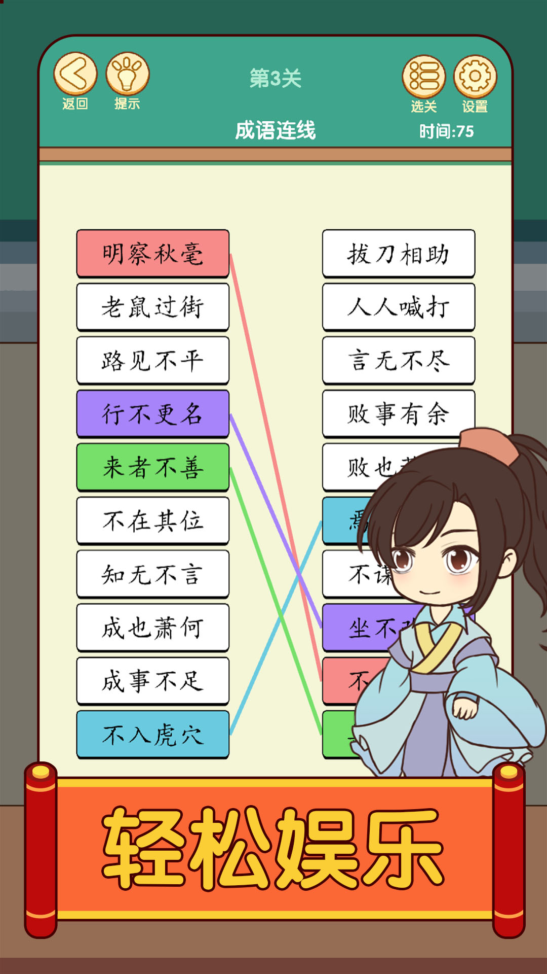 开心消成语游戏截图