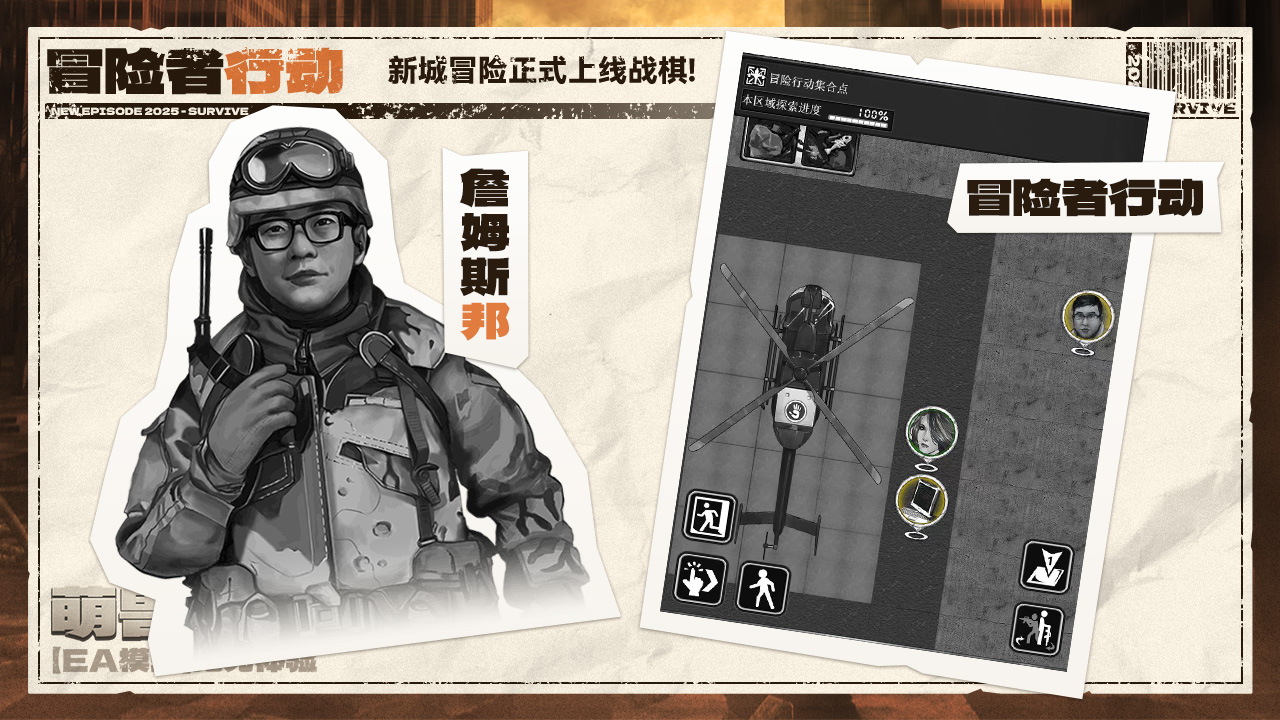 「冒险者行动」——正式上线战棋