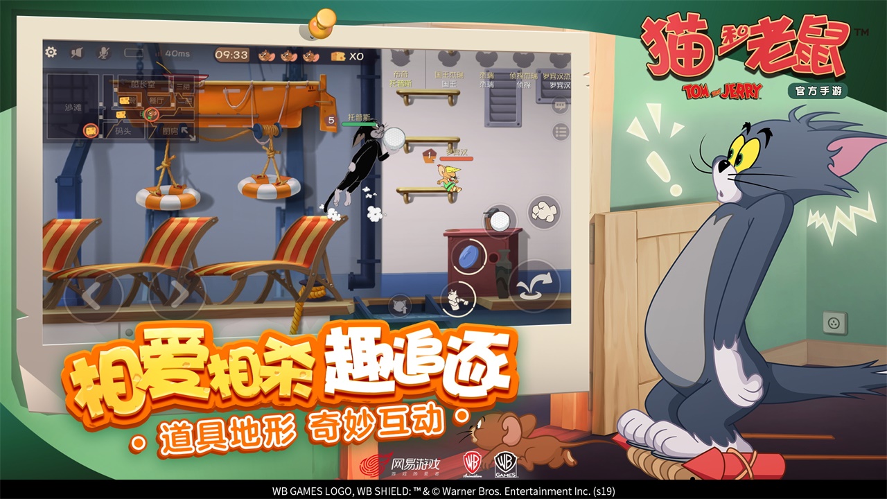 猫和老鼠：欢乐互动（共研服）游戏截图