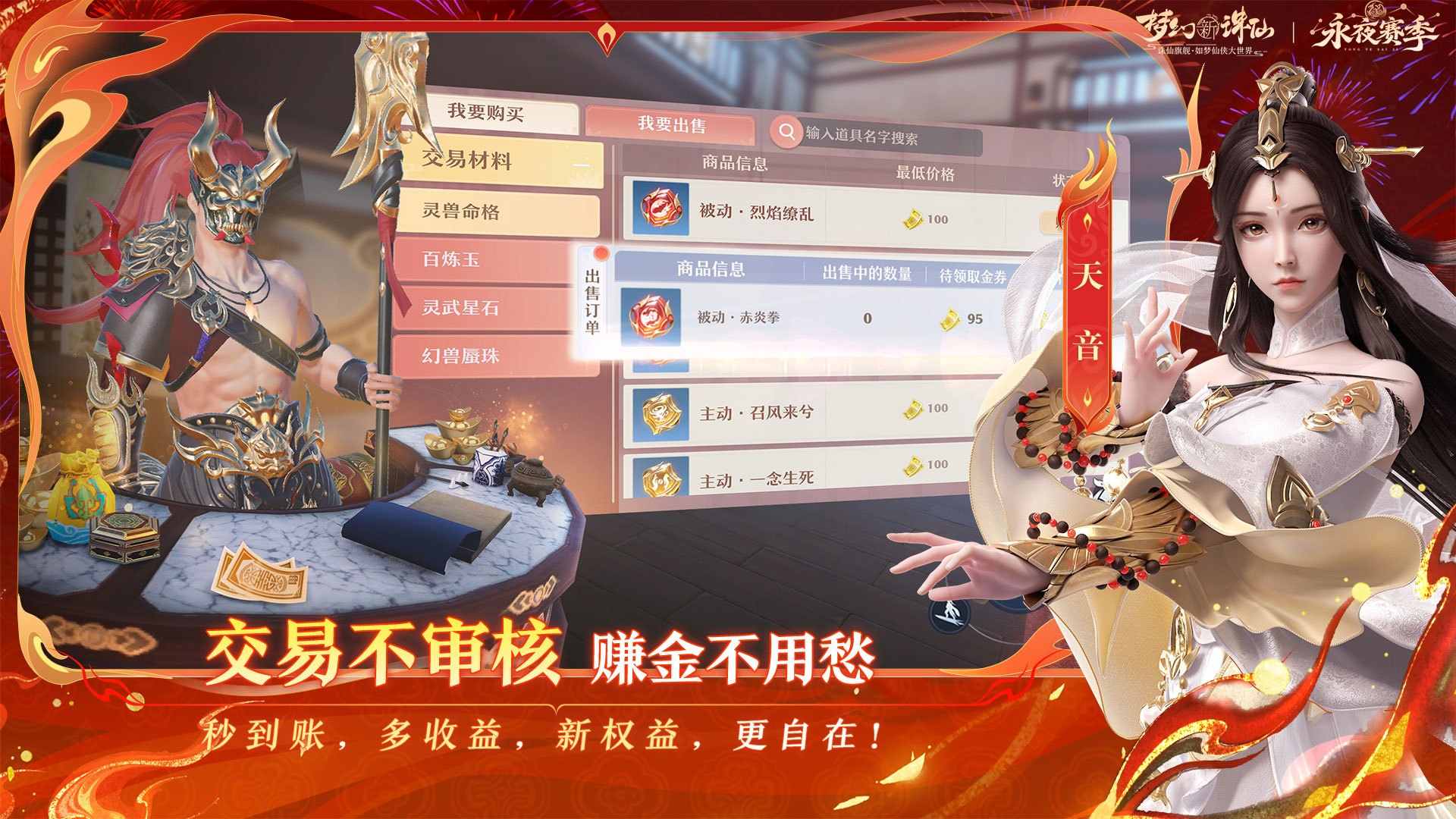 梦幻新诛仙游戏截图