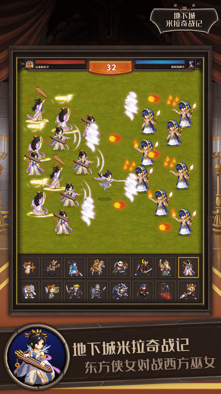 地下城米拉奇战记游戏截图
