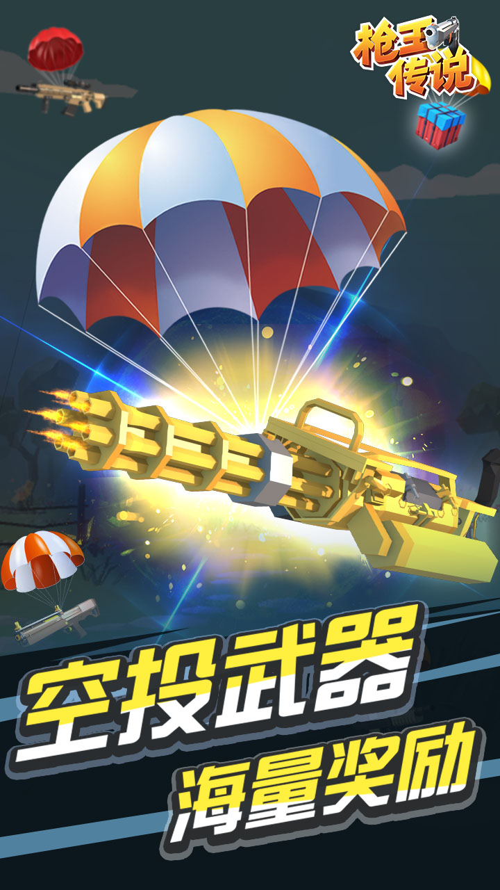 枪王传说游戏截图