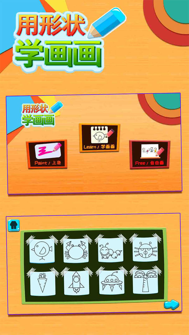 儿童涂鸦涂色画画板游戏截图