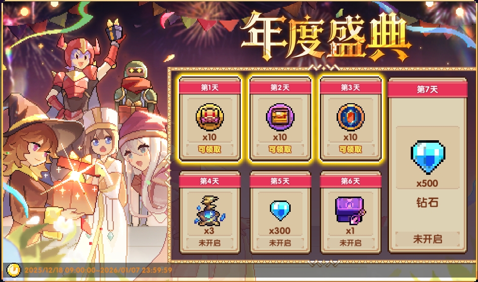 年度盛典特别签到