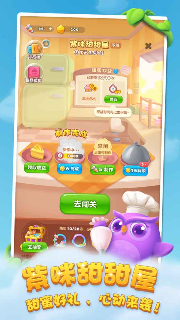 Screenshot of 开心消消乐®