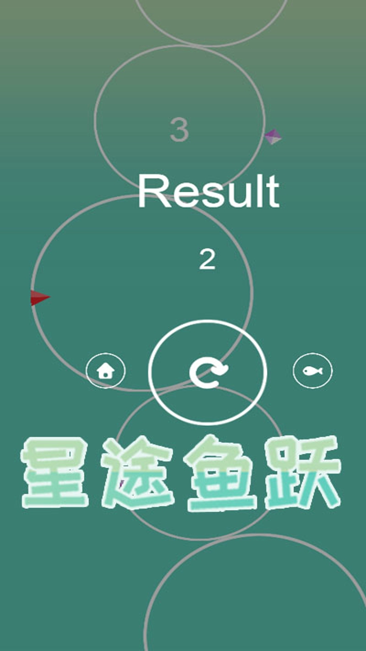 星途鱼跃游戏截图