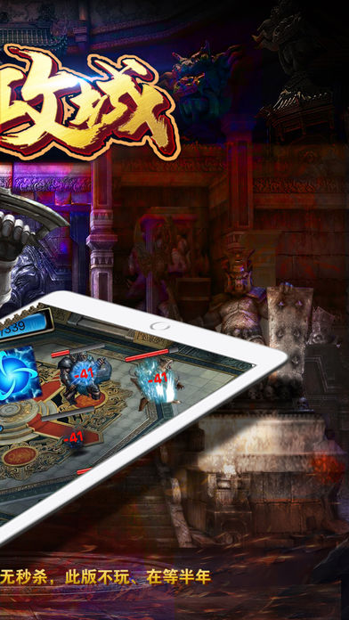 血浴攻城-兄弟团战 战神归来游戏截图