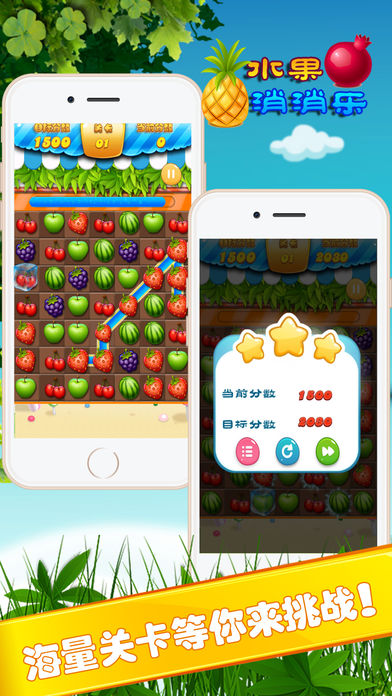 水果连连看－全民水果消消乐游戏截图