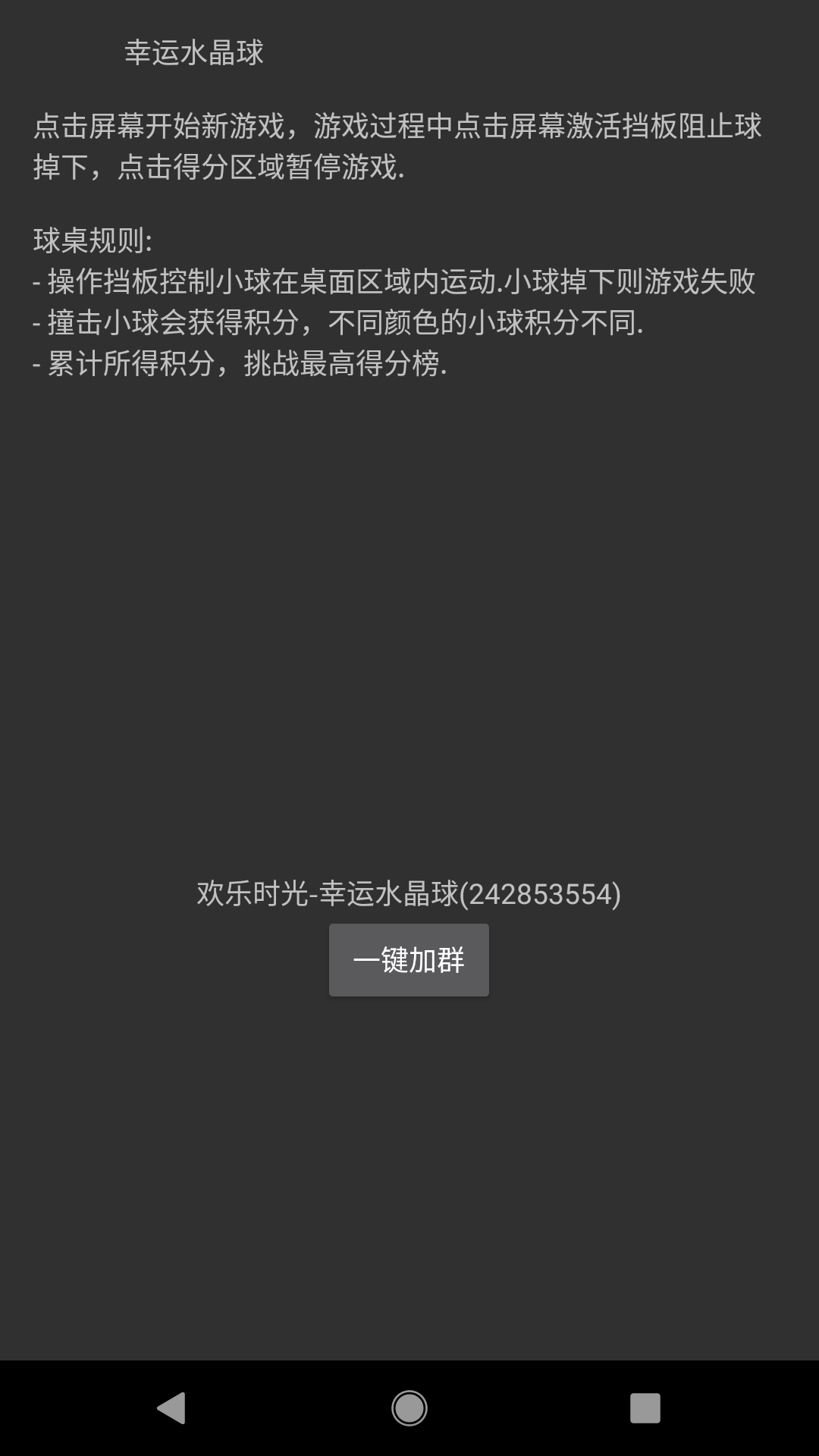 幸运水晶球游戏截图