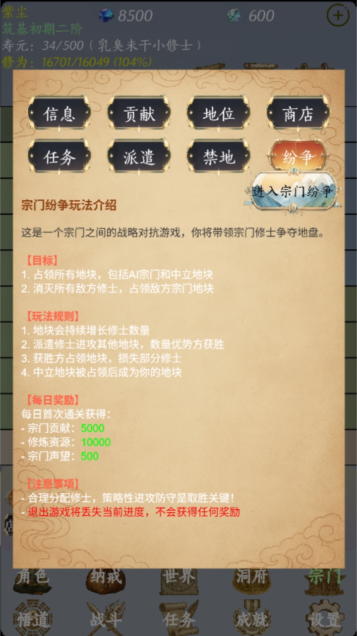 今天道友又死了游戏截图