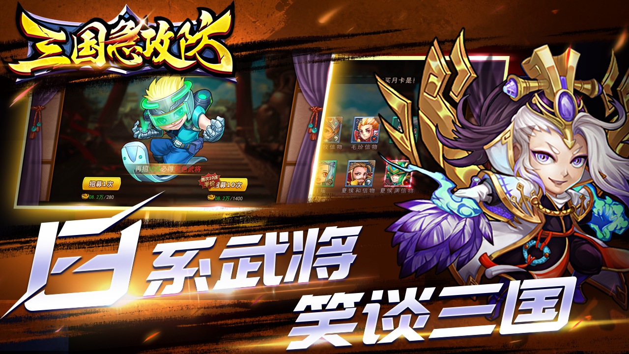 三国急攻防游戏截图