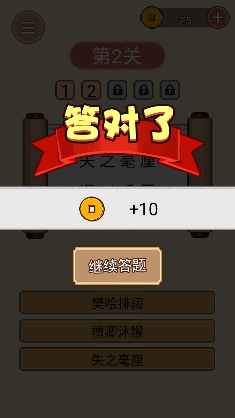 诗词大皇帝游戏截图