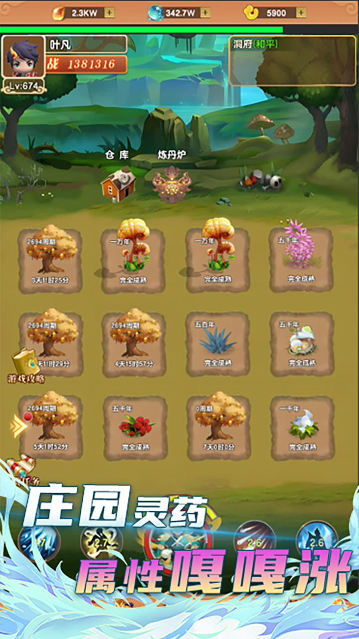 我的修仙世界游戏截图