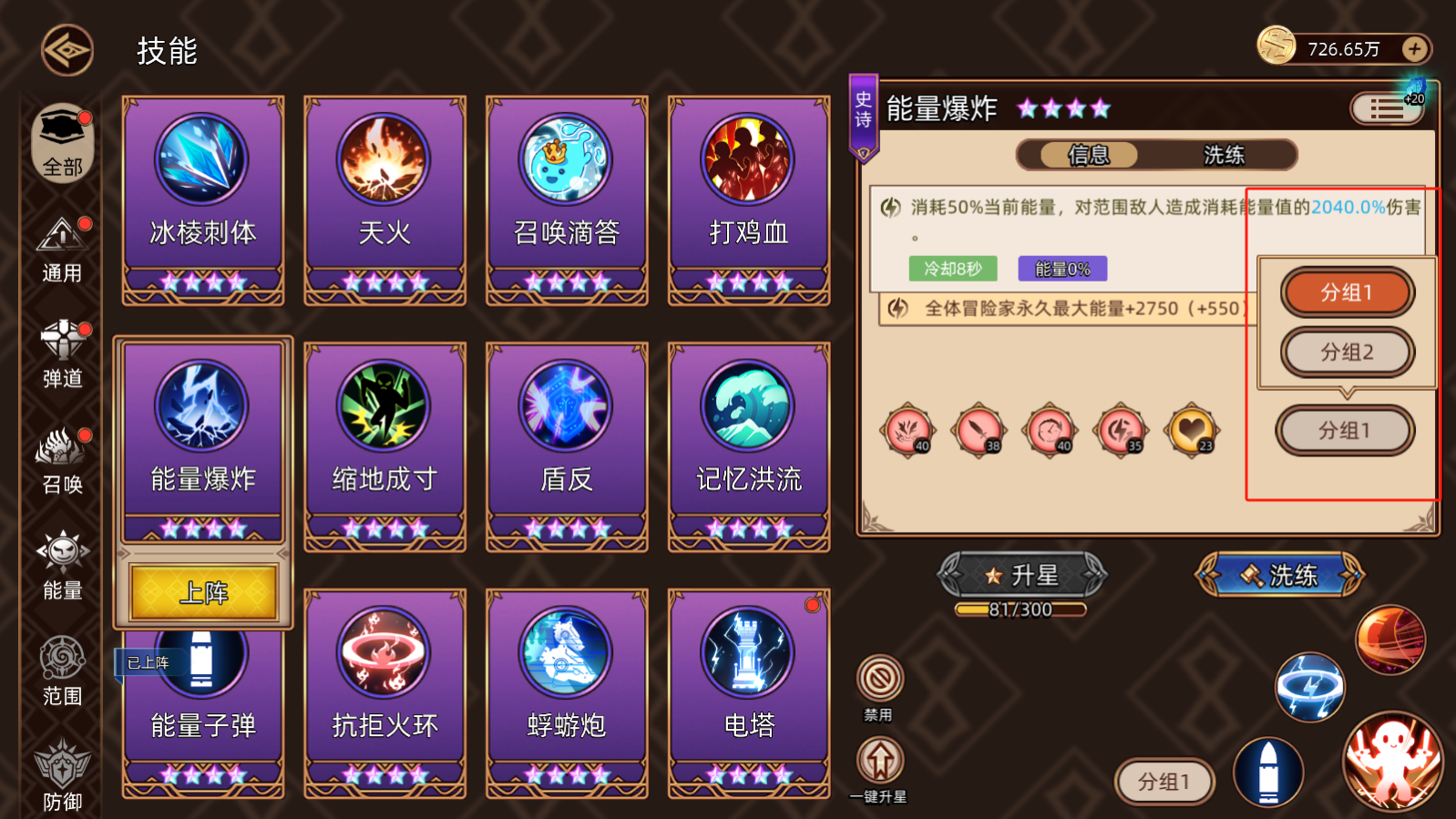 【技能洗练】分组优化