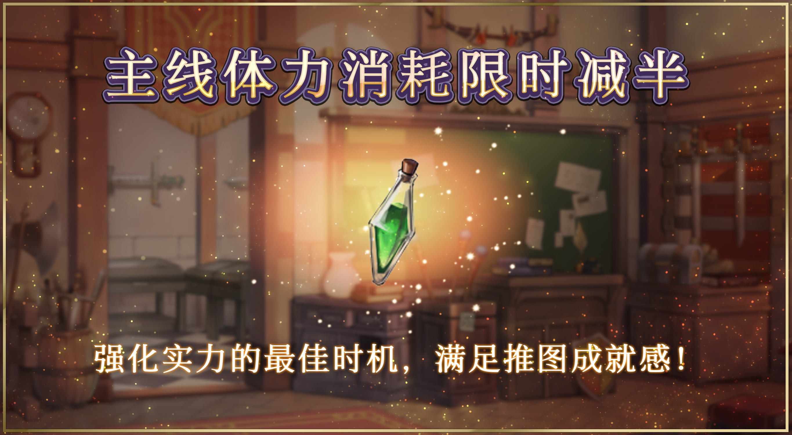 特别活动【主线体力消耗减半】