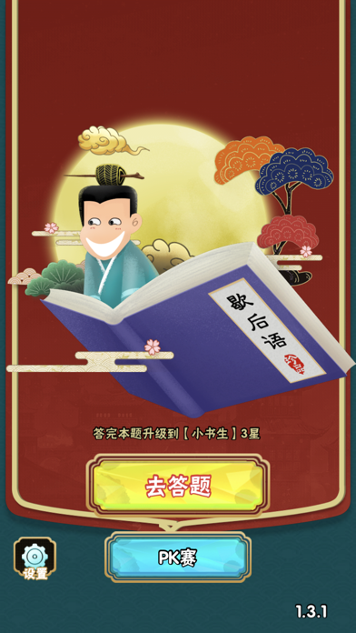 歇后语达人-经典歇后语大全游戏截图