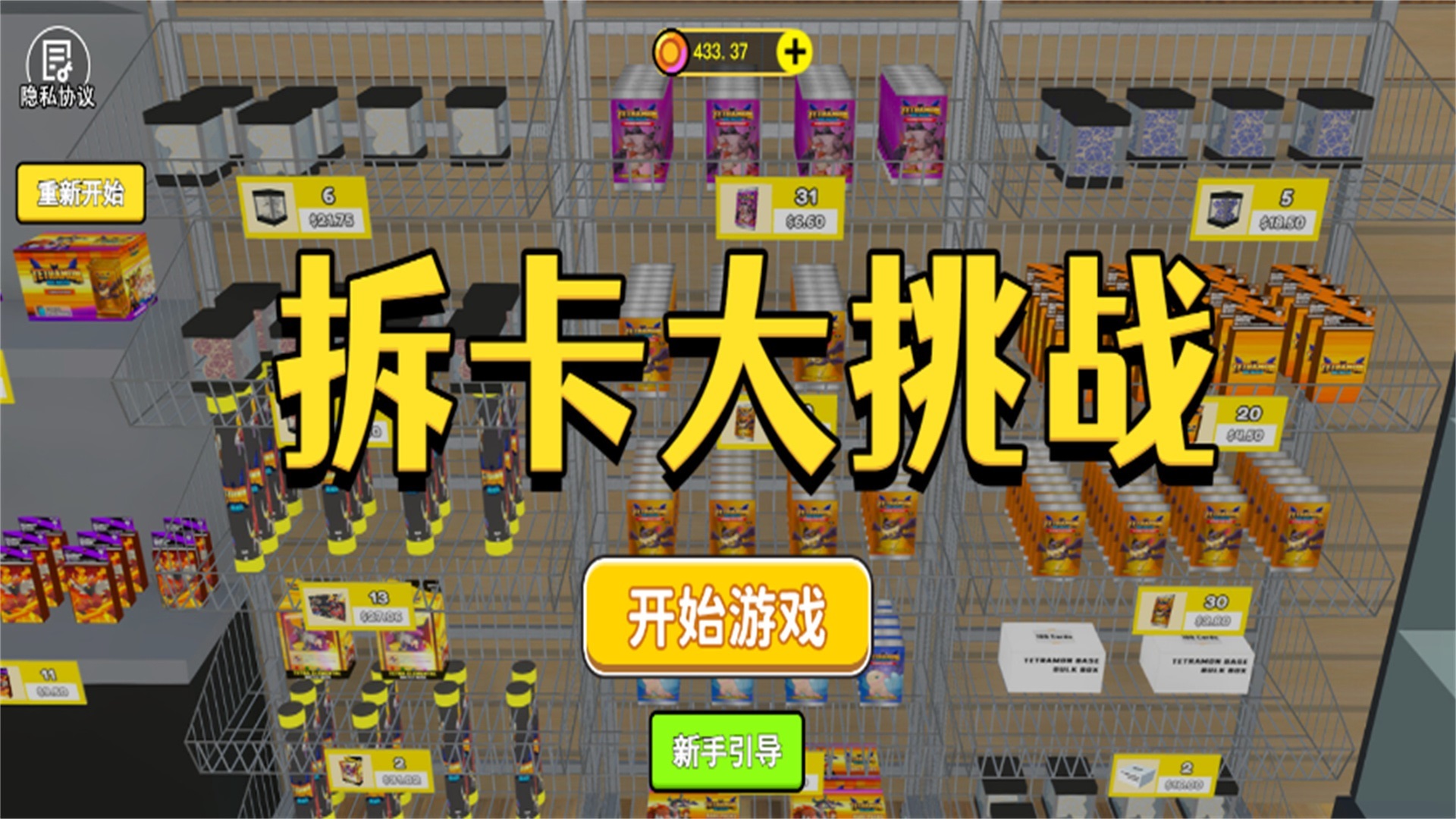 拆卡大挑战游戏截图