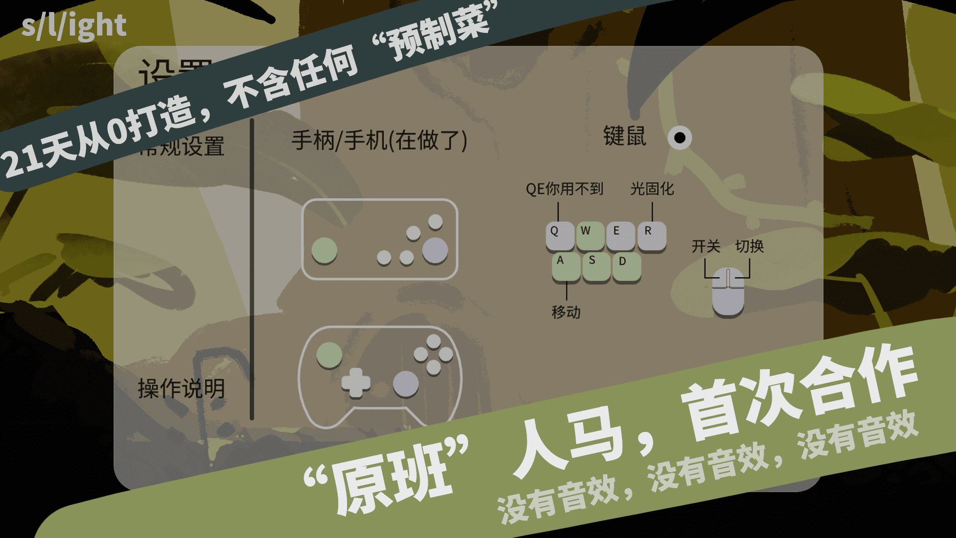 s/l/ight游戏截图