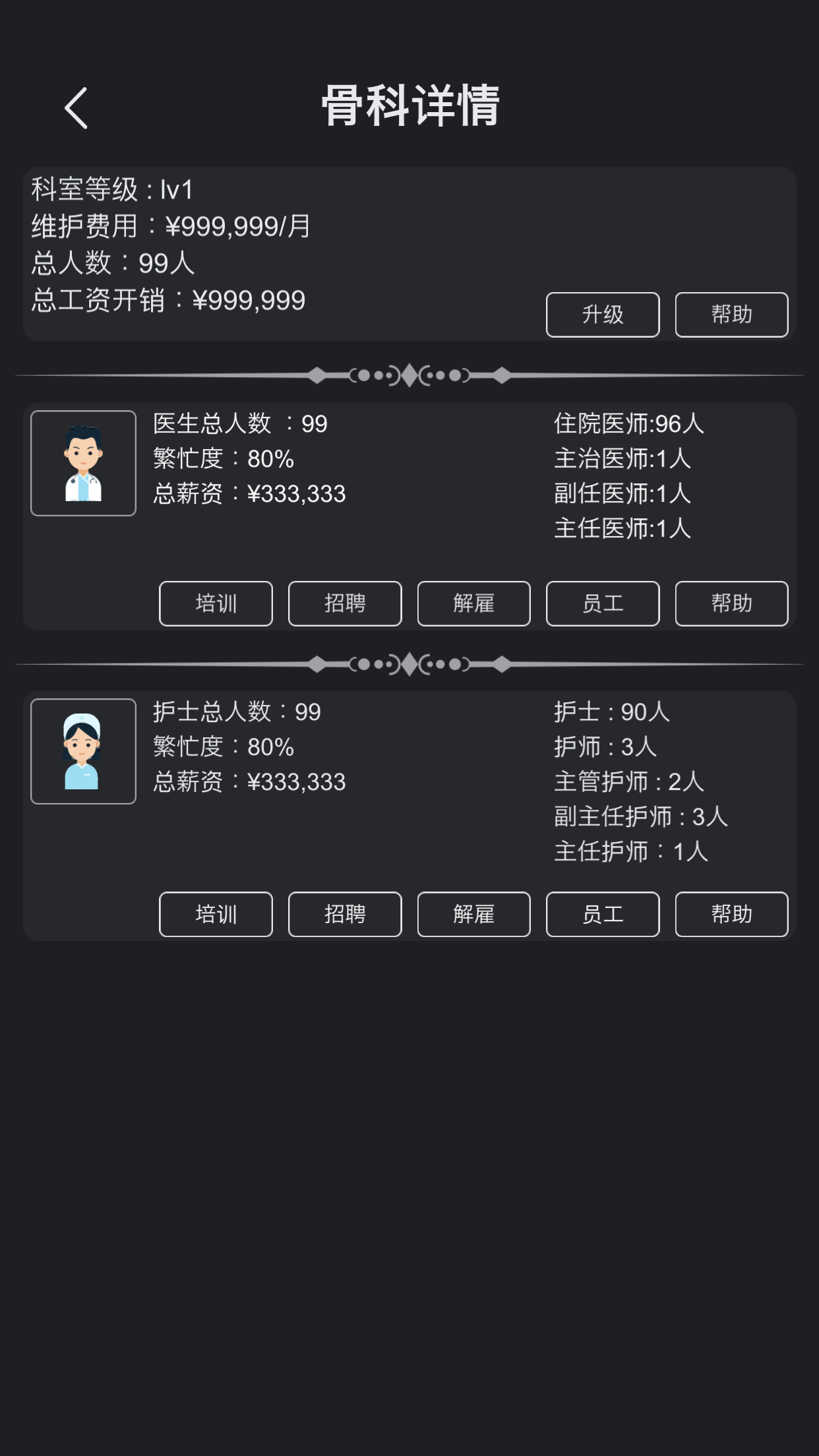 模拟经营医院游戏截图