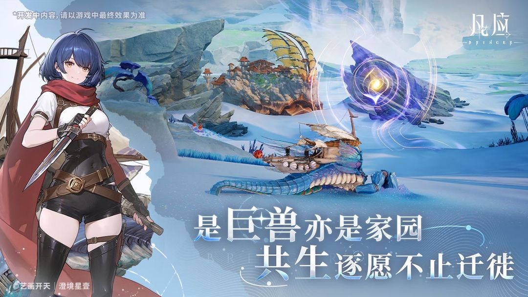 凡应游戏截图