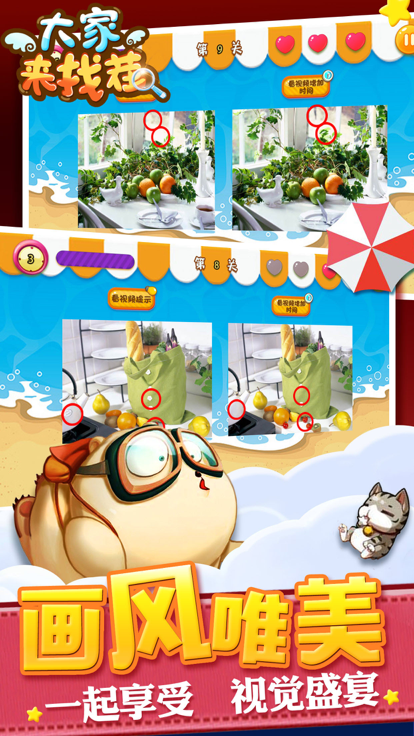 大家来找茬 - 找茬游戏单机新版游戏截图