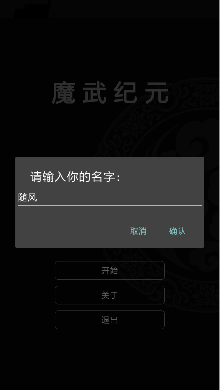 魔武纪元（测试版）