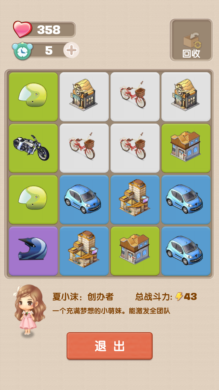 奇迹快递游戏截图