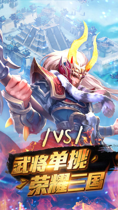 争霸三国-自由国战游戏截图