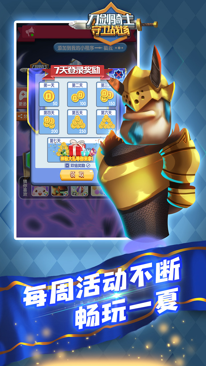 刀剑骑士守卫战场游戏截图