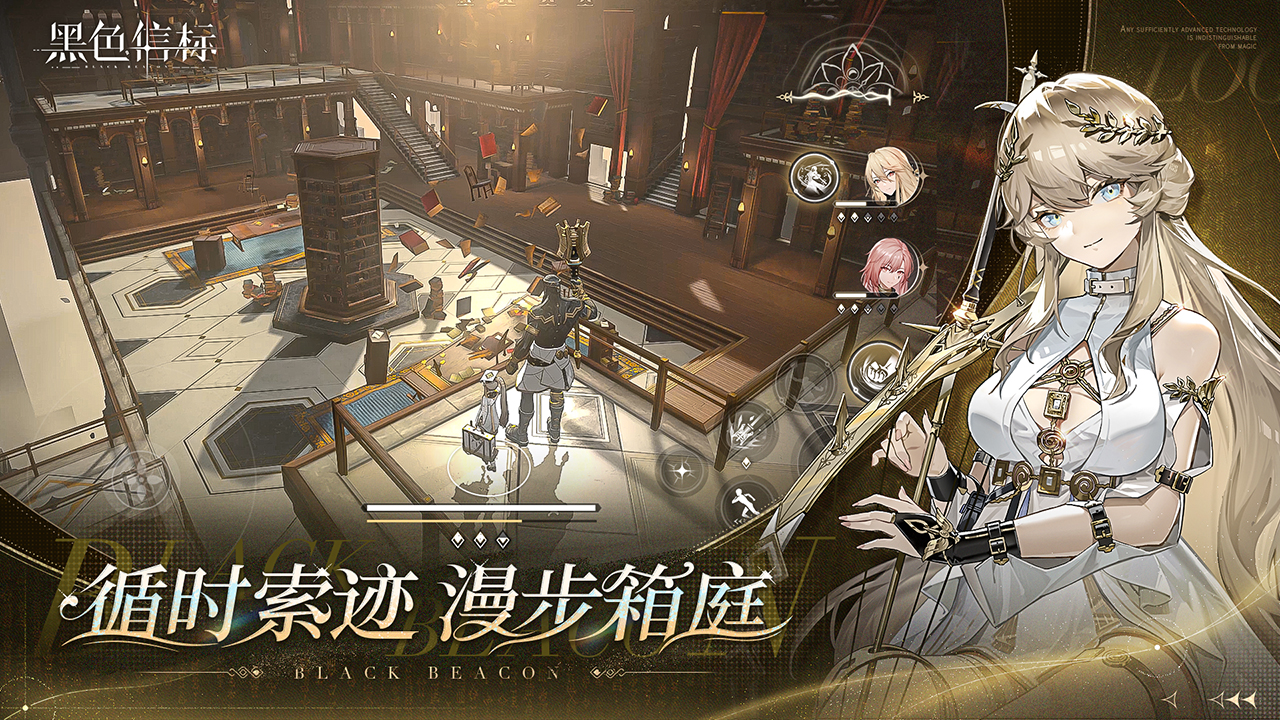 黑色信标游戏截图