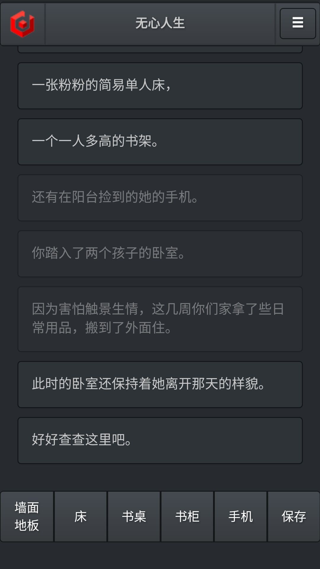 无心人生游戏截图