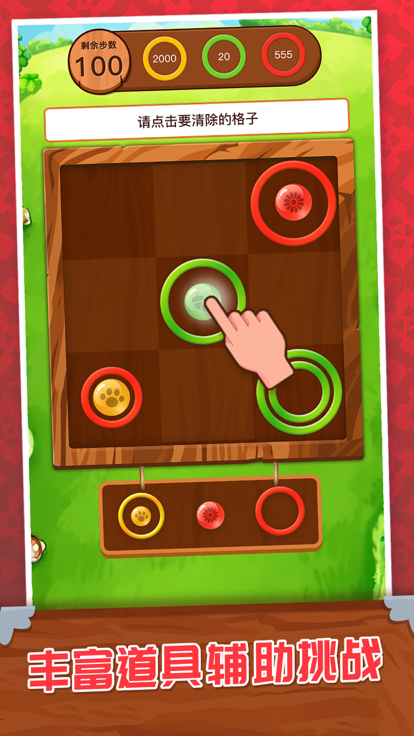 圈圈消消乐 - 消除闯关，挑战你的极限游戏截图