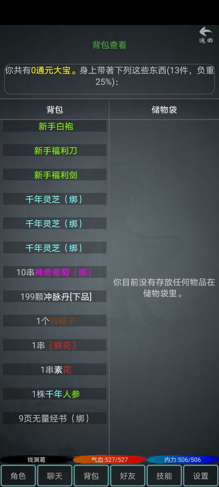 江湖奇闻录游戏截图