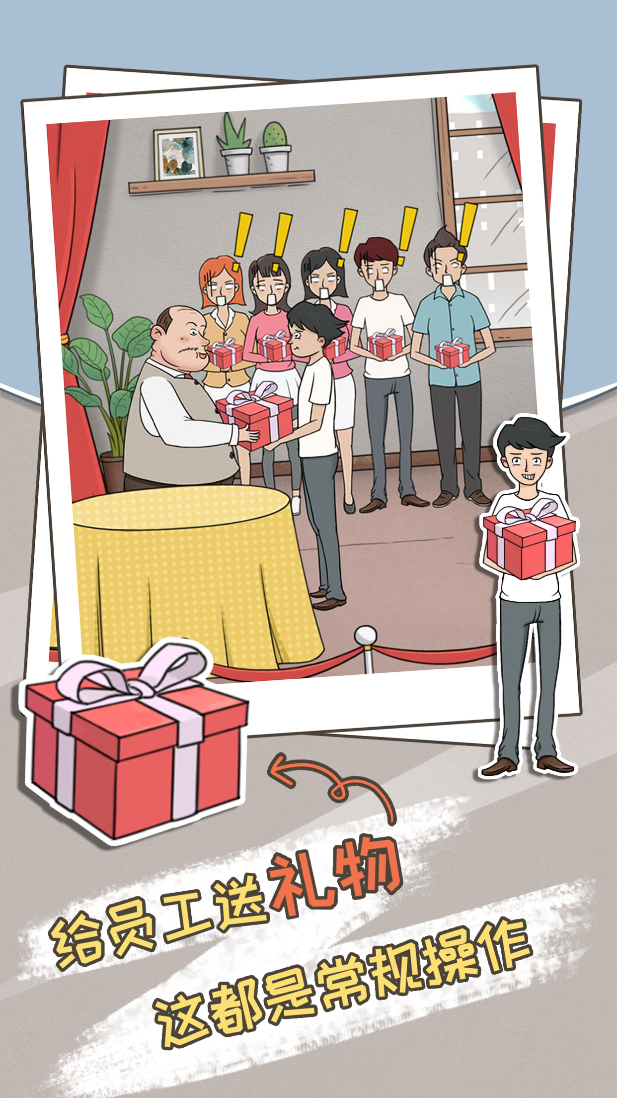 中国式老板游戏截图