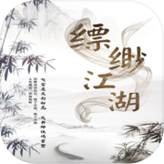 缥缈江湖icon