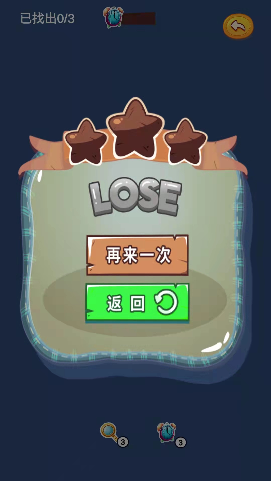 星星找不同游戏截图