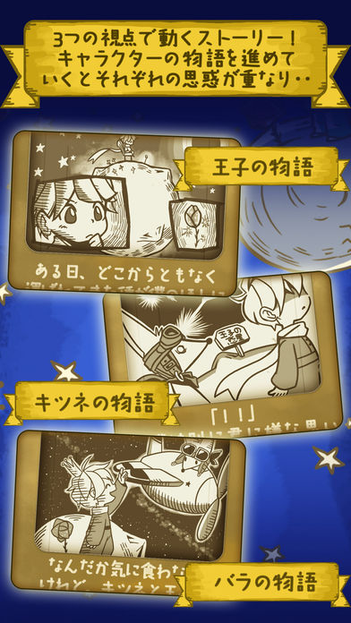 小さな王子様とバラの物語 -星の王子様 Edition-游戏截图