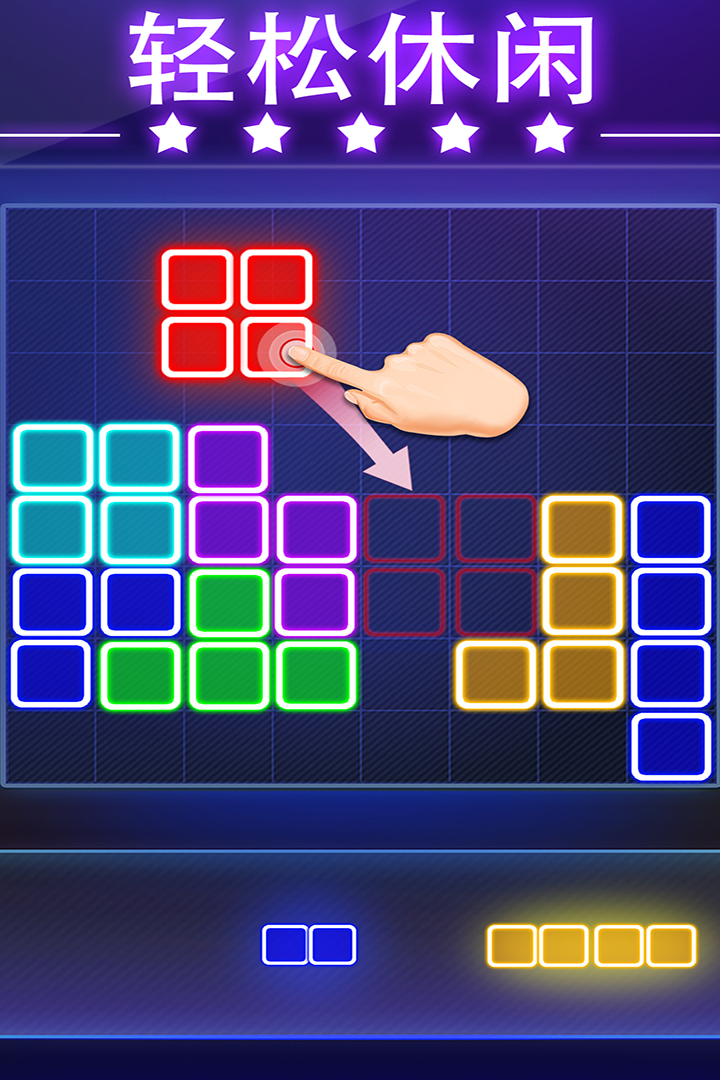 荧光方块拼图游戏截图