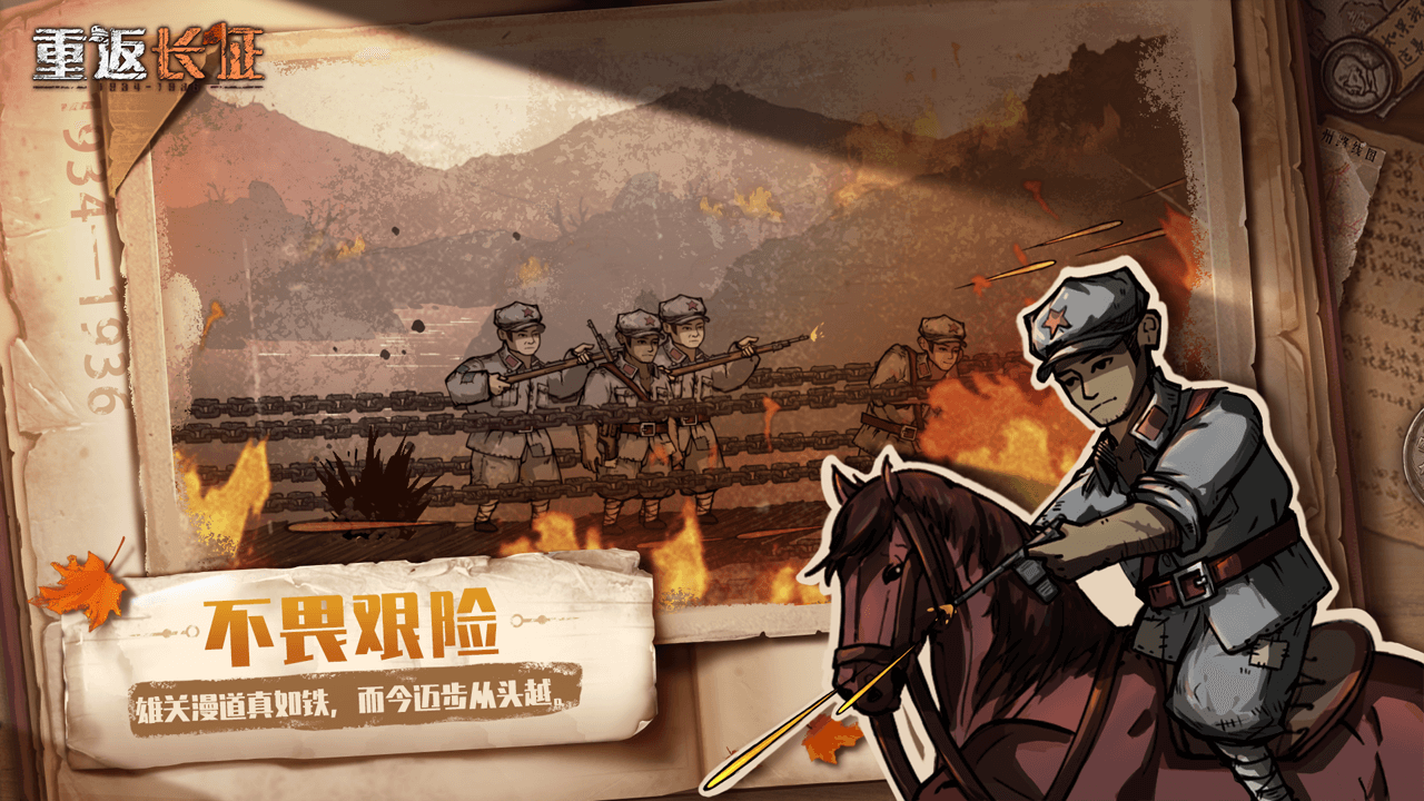 重返长征游戏截图