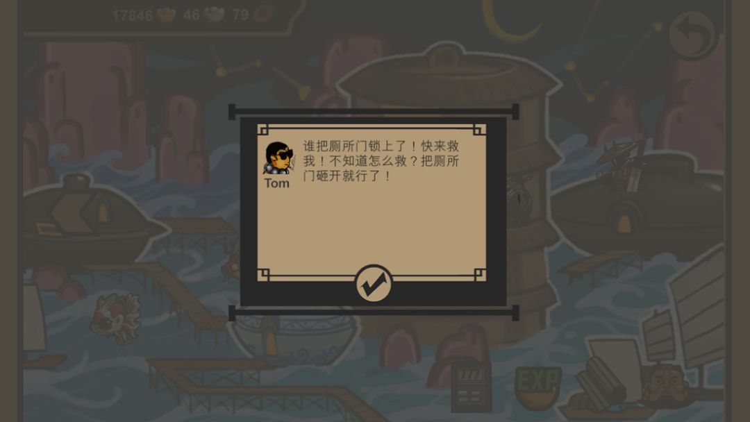 菜市场奇妙大作战游戏截图