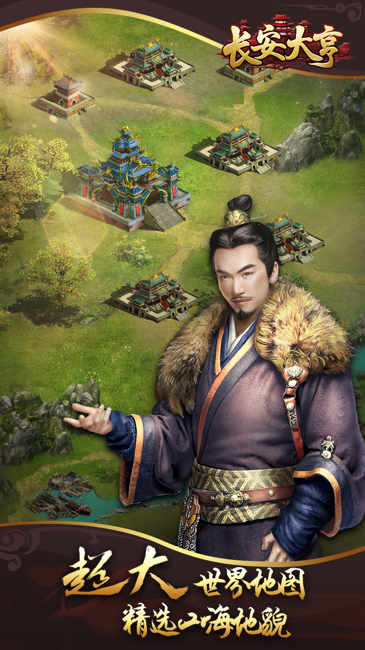 长安大亨游戏截图