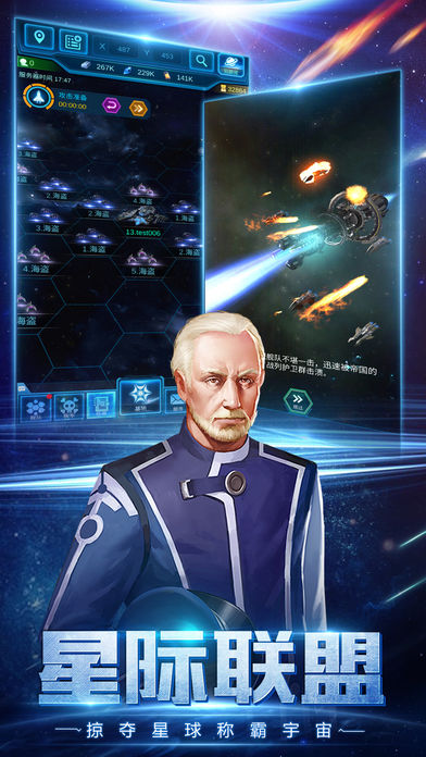 星际舰队游戏截图